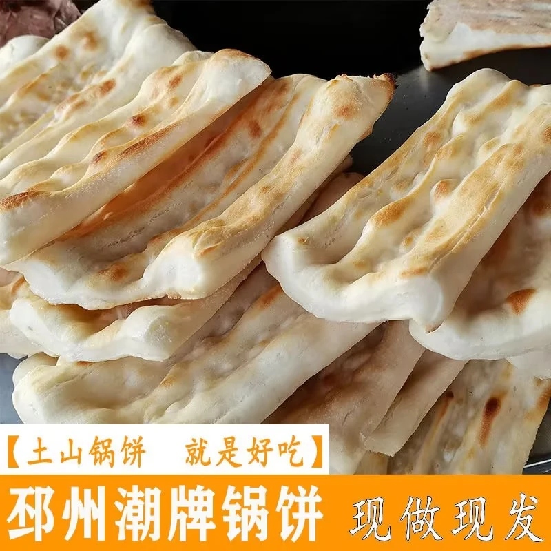 邳州睢宁土山纯手工锅饼转炉锅饼邳州黑白芝麻特产邳州转炉锅饼