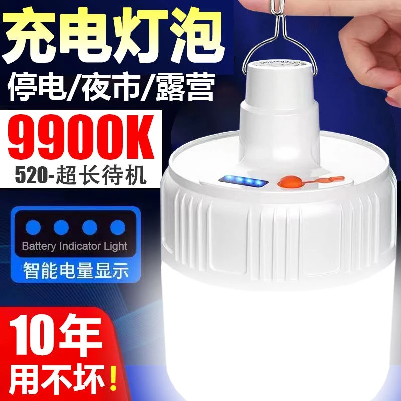 充电式照明灯无线家用夜市野营停电应急不插电超长续航节能灯