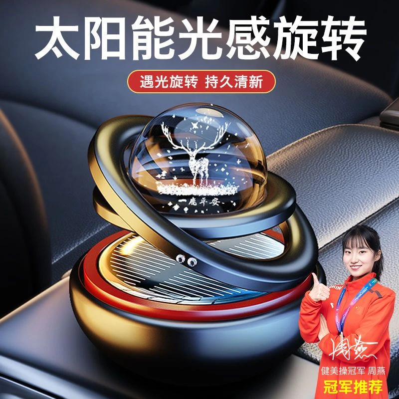 车载香水香薰太阳能双环悬浮旋转摆件汽车内高档装饰品持久清香