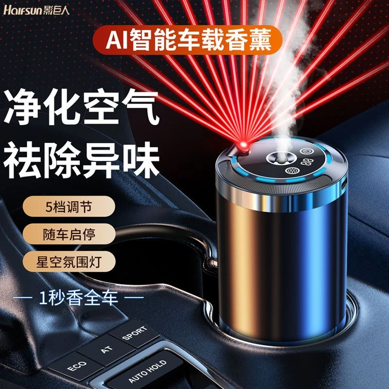 高档全自动喷香机车用除异味车载香薰汽车香水车内空气净化加湿器