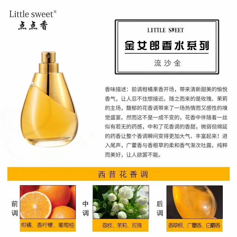 Little sweet/点点香流沙金香水女士持久留香淡香花香清新礼盒装