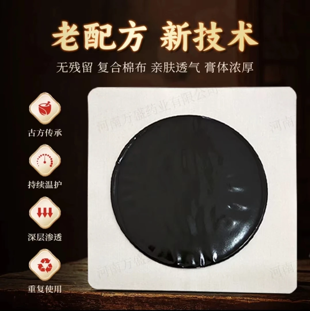 手工传统老黑膏-渗透肩颈膝腰腿通用贴-非遗护理产品