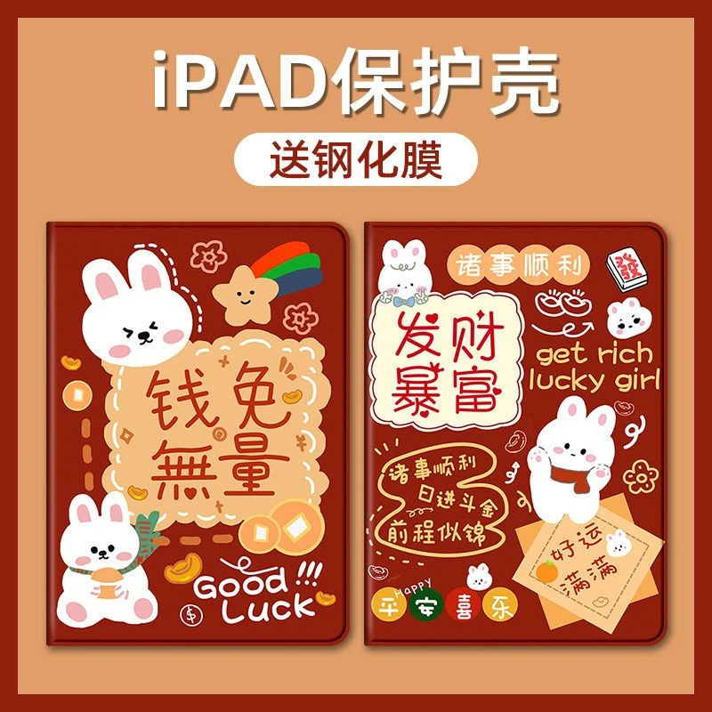 ipadmini5保护套兔子Air1/ipad5平板壳ipad2345678防摔壳休眠Air4