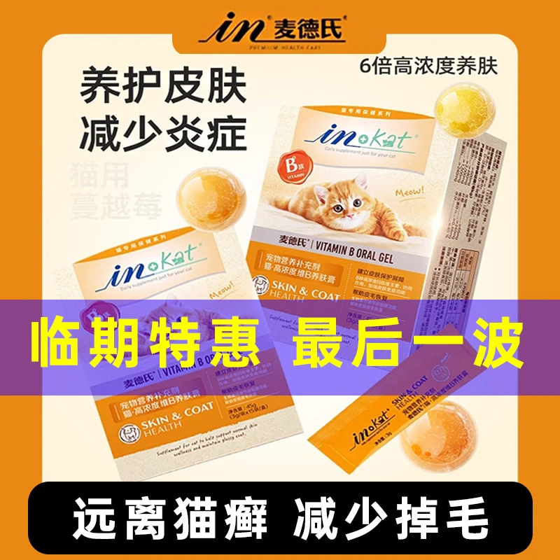 【授权店】麦德氏维b养肤膏6倍高浓度营养补充剂宠物复合维生素适口