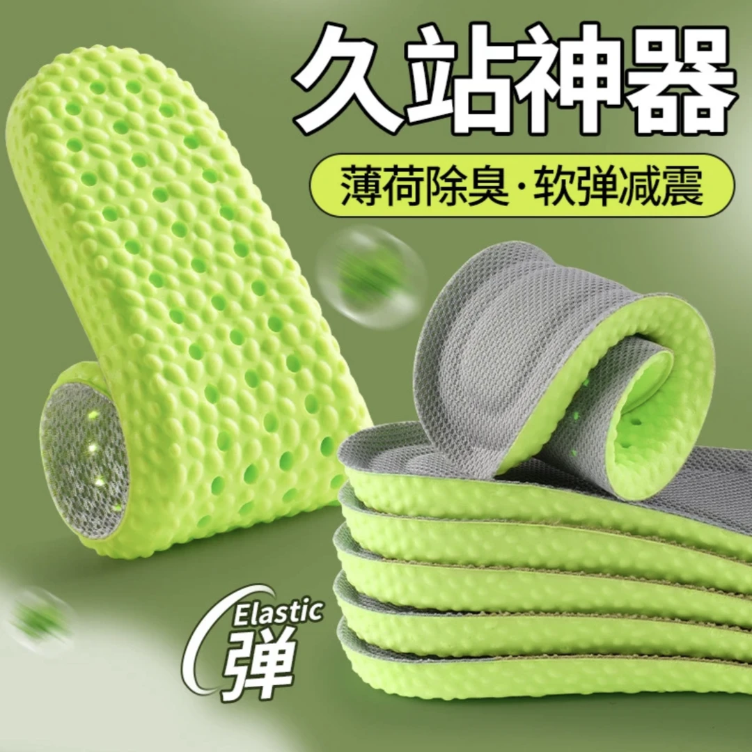 踩屎感鞋垫吸汗透气艾草防臭男女软弹舒适久站不累军训减震运动