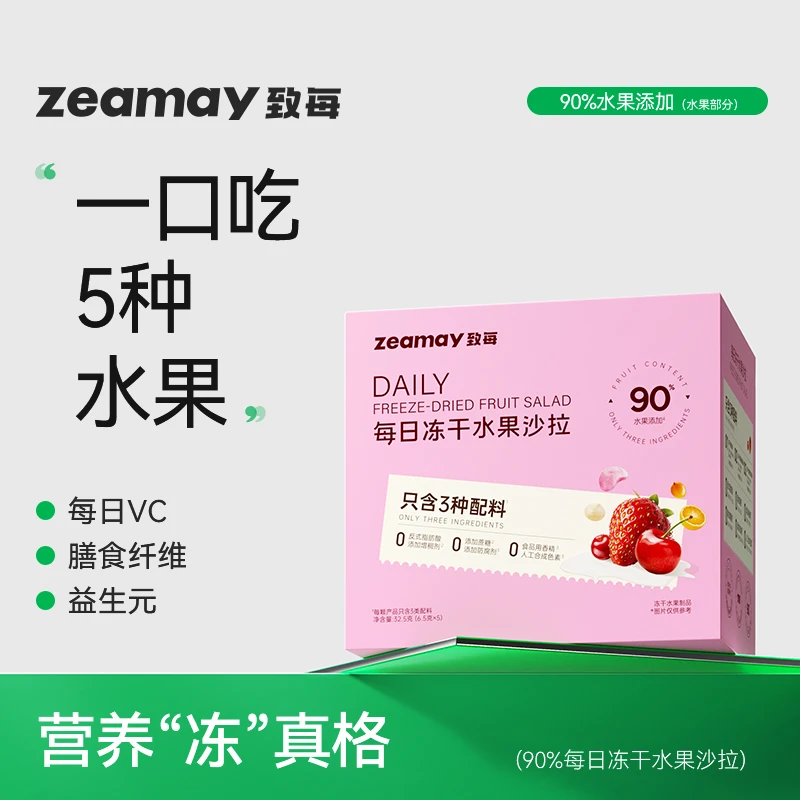 纯净致每3类配料 每日冻干水果沙拉6盒30包上市公司甘源出品Y