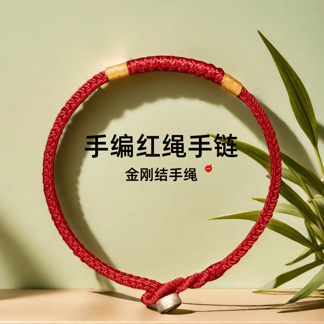 珀格丽 非金属布艺手链 金刚结红绳手链女简约时尚情侣礼物手绳男