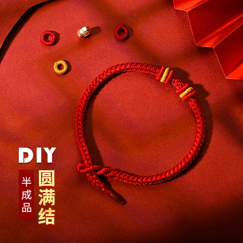 珀格丽 非金属布艺手链 圆满结半成品红绳手工编织可调节红绳手链