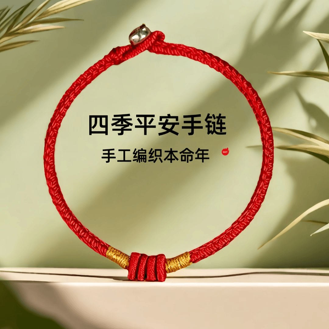 珀格丽 非金属布艺手链 四季红绳手绳情侣简约礼物手工编织手链绳