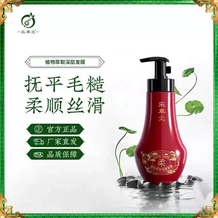 乐草元植物萃取深层发膜补水柔顺丝滑改善毛躁干枯烫染受损修复