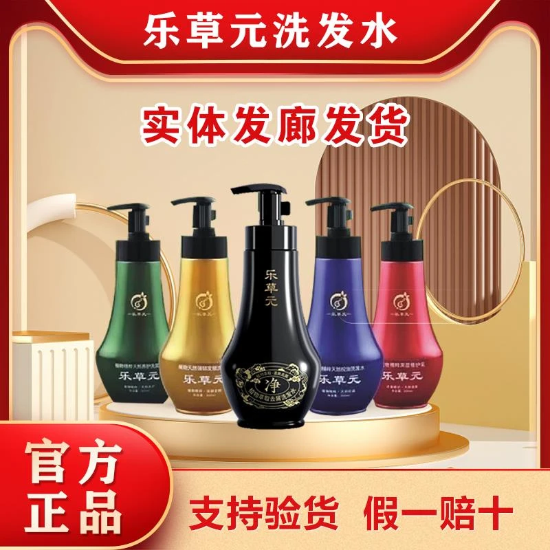 乐草元洗发水正品去屑止痒清爽控油固发植物精粹喷雾旗舰官方正品