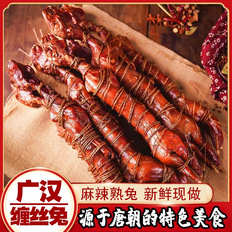 四川特产广汉缠丝兔熟兔非遗美食