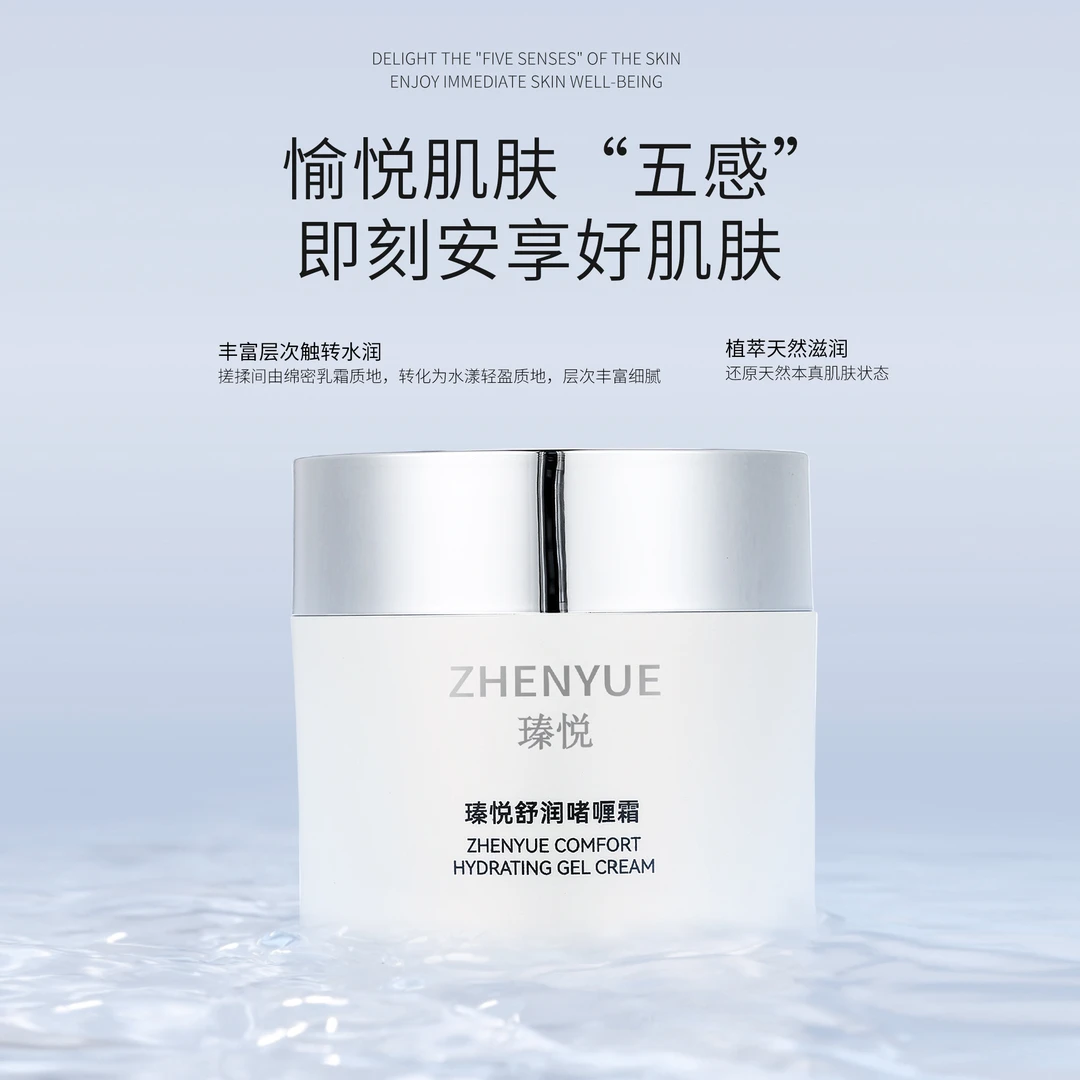 瑧悦舒润啫喱霜保湿