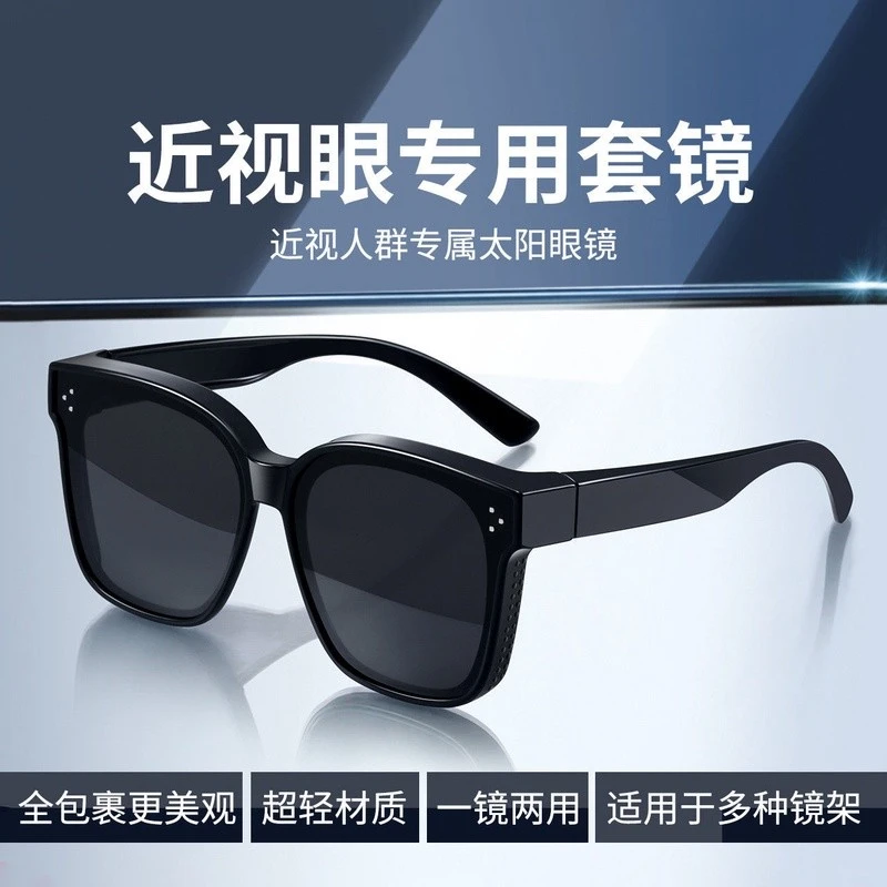 墨镜套镜近视太阳镜男女款墨镜开车专用外配可套眼镜夏季防晒大框