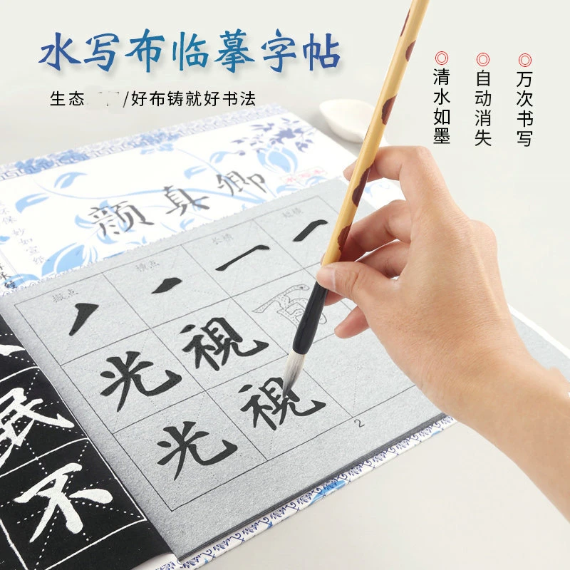 【仿宣加厚水写布】临摹字帖万次水写布毛笔书法初学者练习