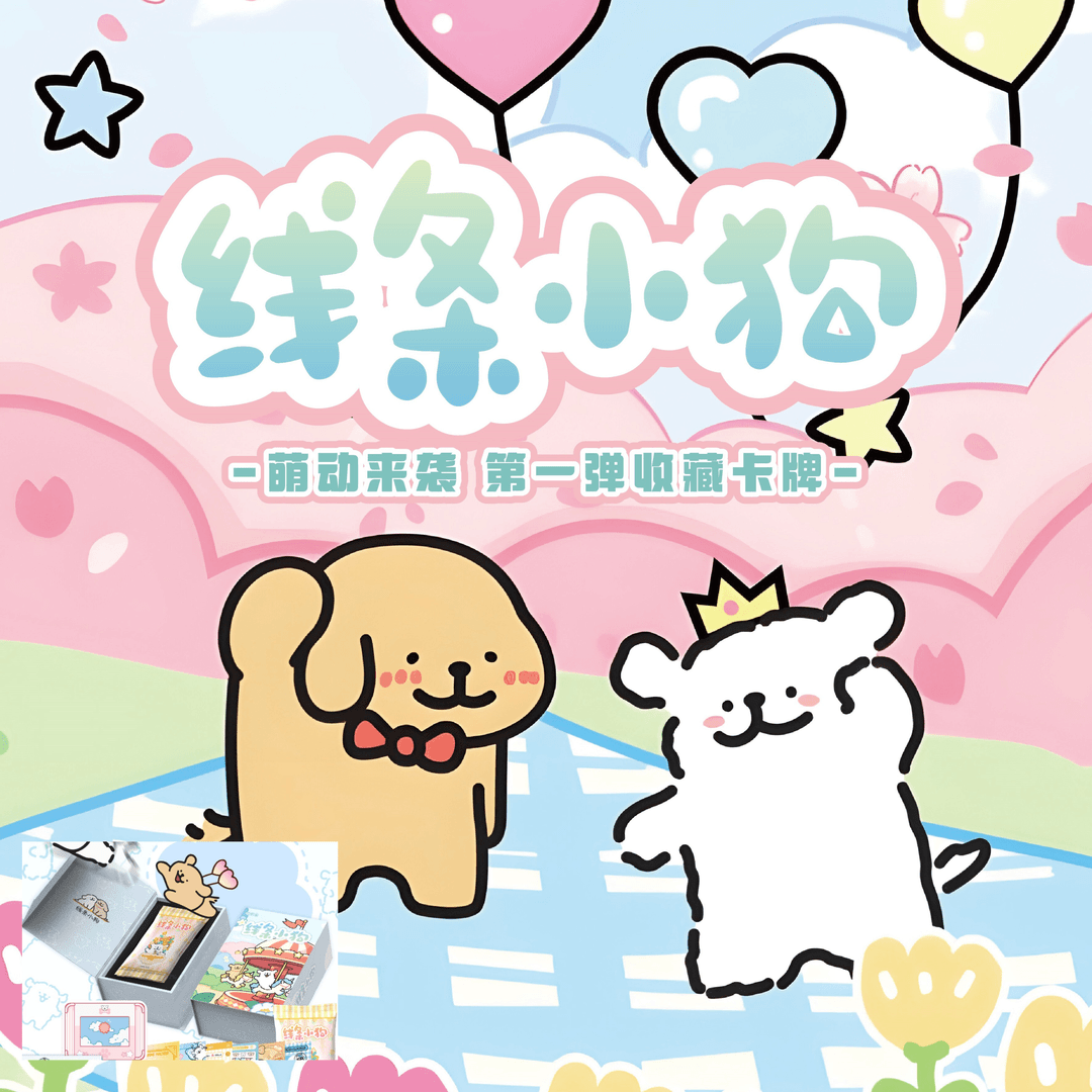 线条小狗  哈基米  第一弹  盲盒卡牌（言言）