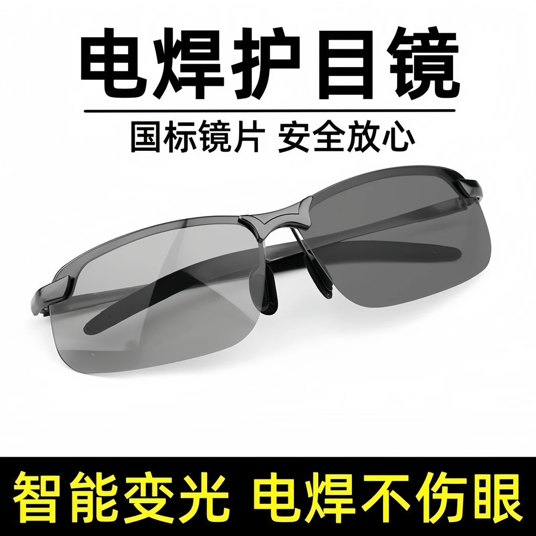 【福利秒杀】电焊工护目专用黑色墨镜男开车驾驶智能变色偏光眼镜男