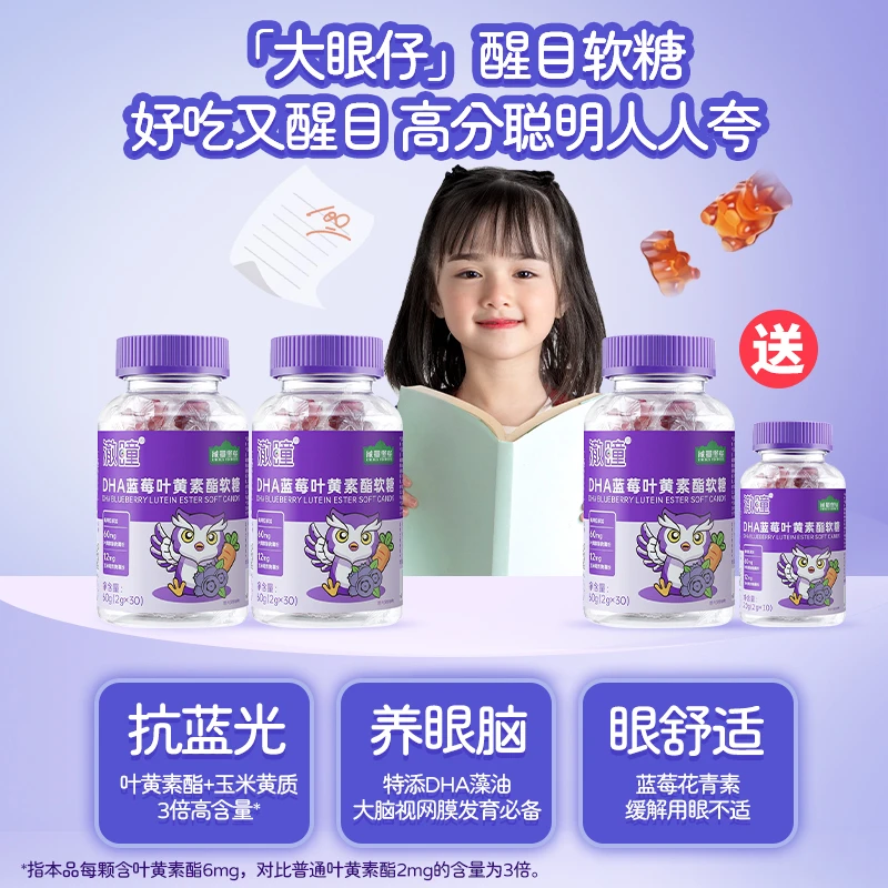 【买二送二】蓝莓叶黄素软糖儿童专用软糖叶黄素无蔗糖营养正品