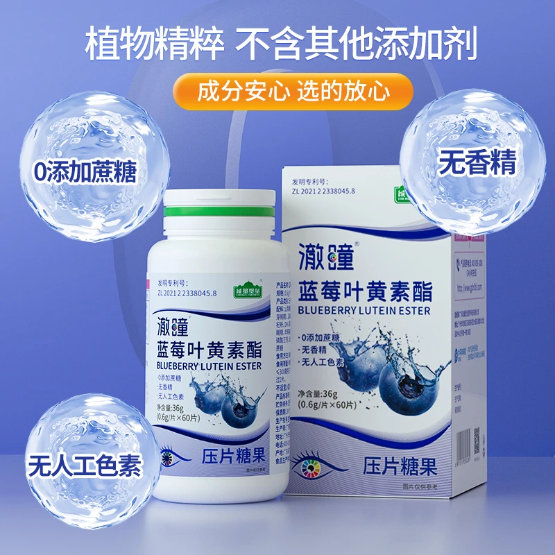 【中老年叶黄素】蓝莓叶黄素酯糖果高含量补营养膳食成人护眼