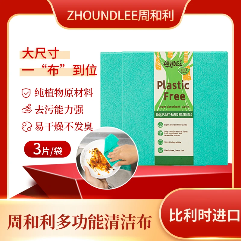 周和利比利时进口多功能吸油去污无异味家用清洁布加厚1袋3片装