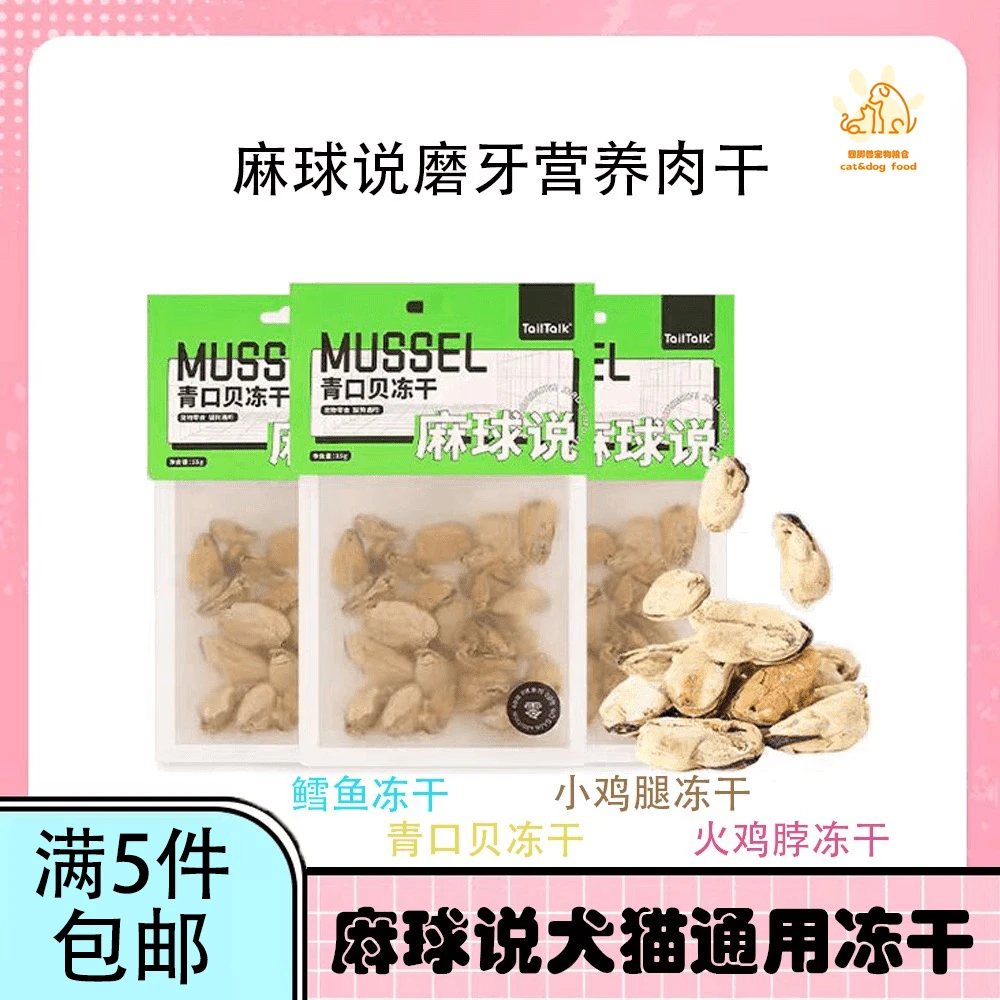 【全场5件包邮】可爱爆了麻球说冻干小鸡腿猫咪洁齿零食磨牙清洁