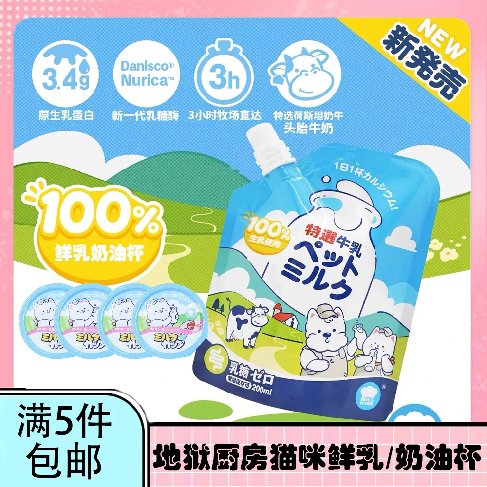 【全场5件包邮】地狱厨房猫餐盒鲜肉奶酪牛乳补水全价主食餐杯50g