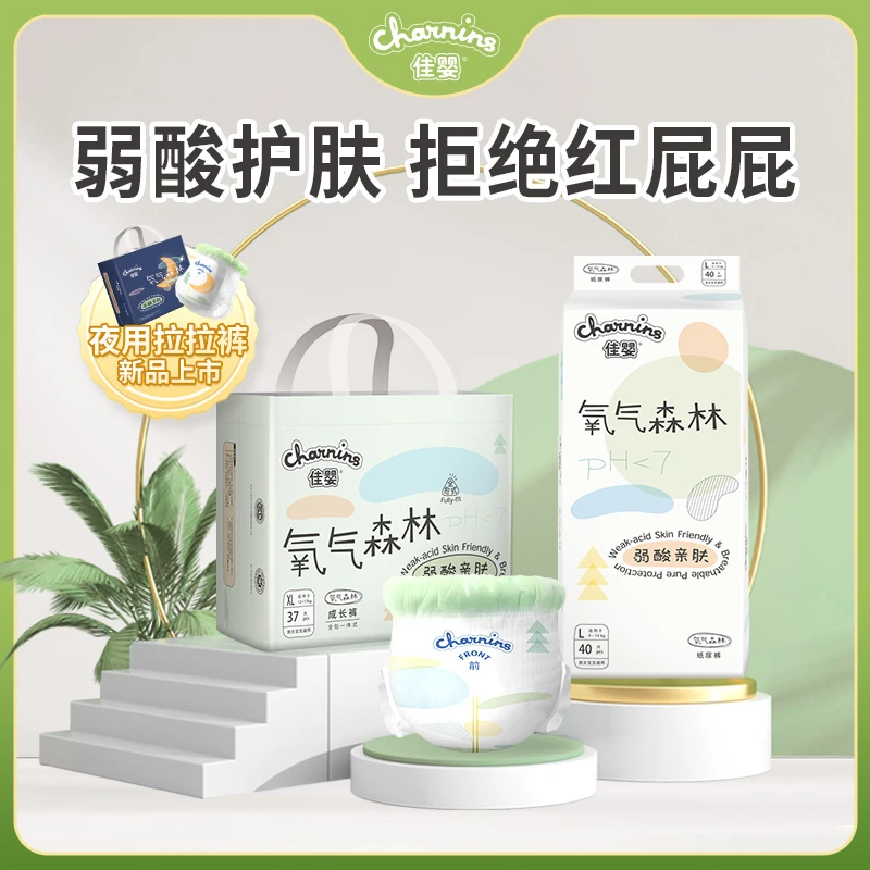 【好物推荐】佳婴氧气森林薄款柔软亲肤透气新生儿学步裤纸尿裤1包