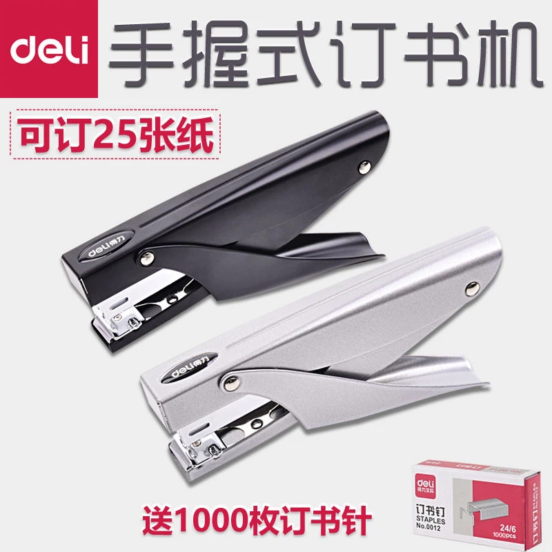 得力0346 手握式订书机 全金属订书器 省力耐用加厚12号订书机