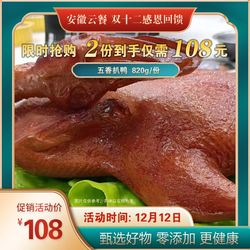 优质农家散养五香扒鸭