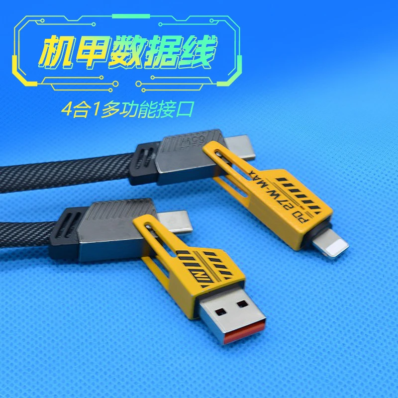 机甲数据线四合一【2托2】通用快速多功能type-cusb加长高速