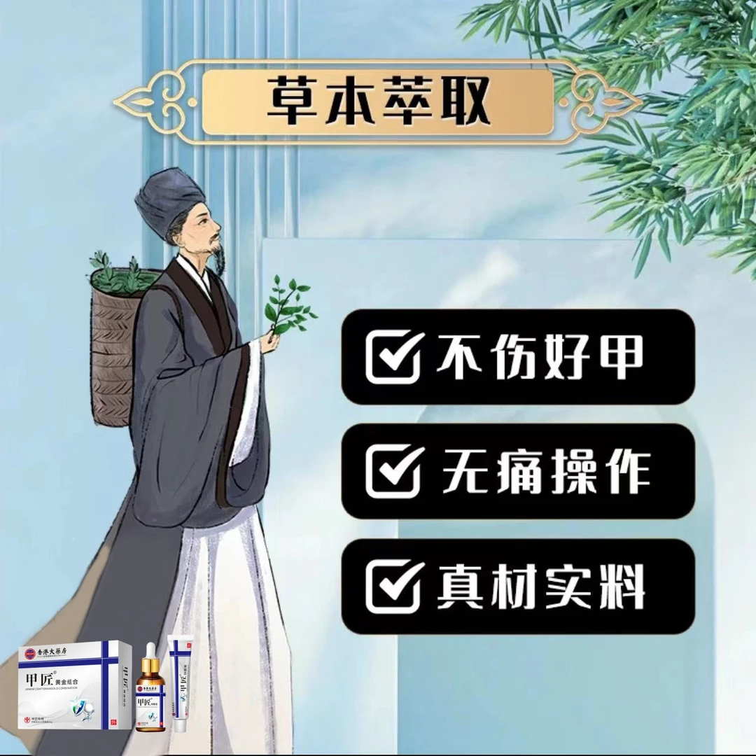 正品保障【甲匠】1抑*箘*/掖*喨*恢/簧/鉀*草本*粹取温和*修*复*液/