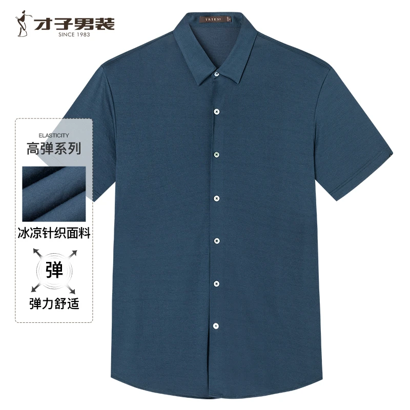 【桑蚕丝+莱赛尔】才子男装短袖衬衫夏季混纺高弹商务休闲衬衣