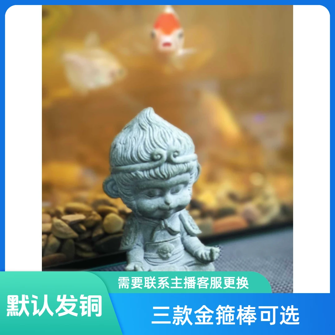 《叛逆悟空》雕刻茶宠摆件造景鱼缸书房孙悟空创意禅意齐天大圣茶道