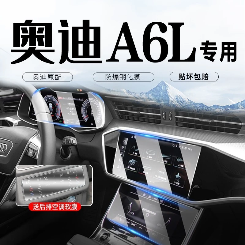 2025款新奥迪A6L中控导航钢化膜a6l显示屏幕保护贴膜改装内饰配件