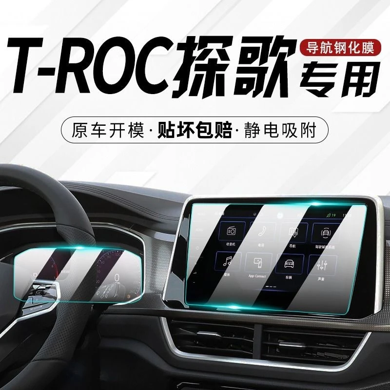 2025款大众探歌导航钢化膜中控仪表盘显示屏幕保护贴膜改装内饰品