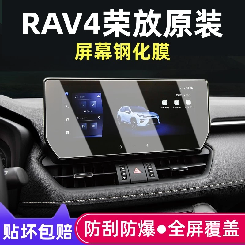 2024款丰田RAV4荣放中控导航钢化膜显示屏幕保护贴膜改装内饰配件