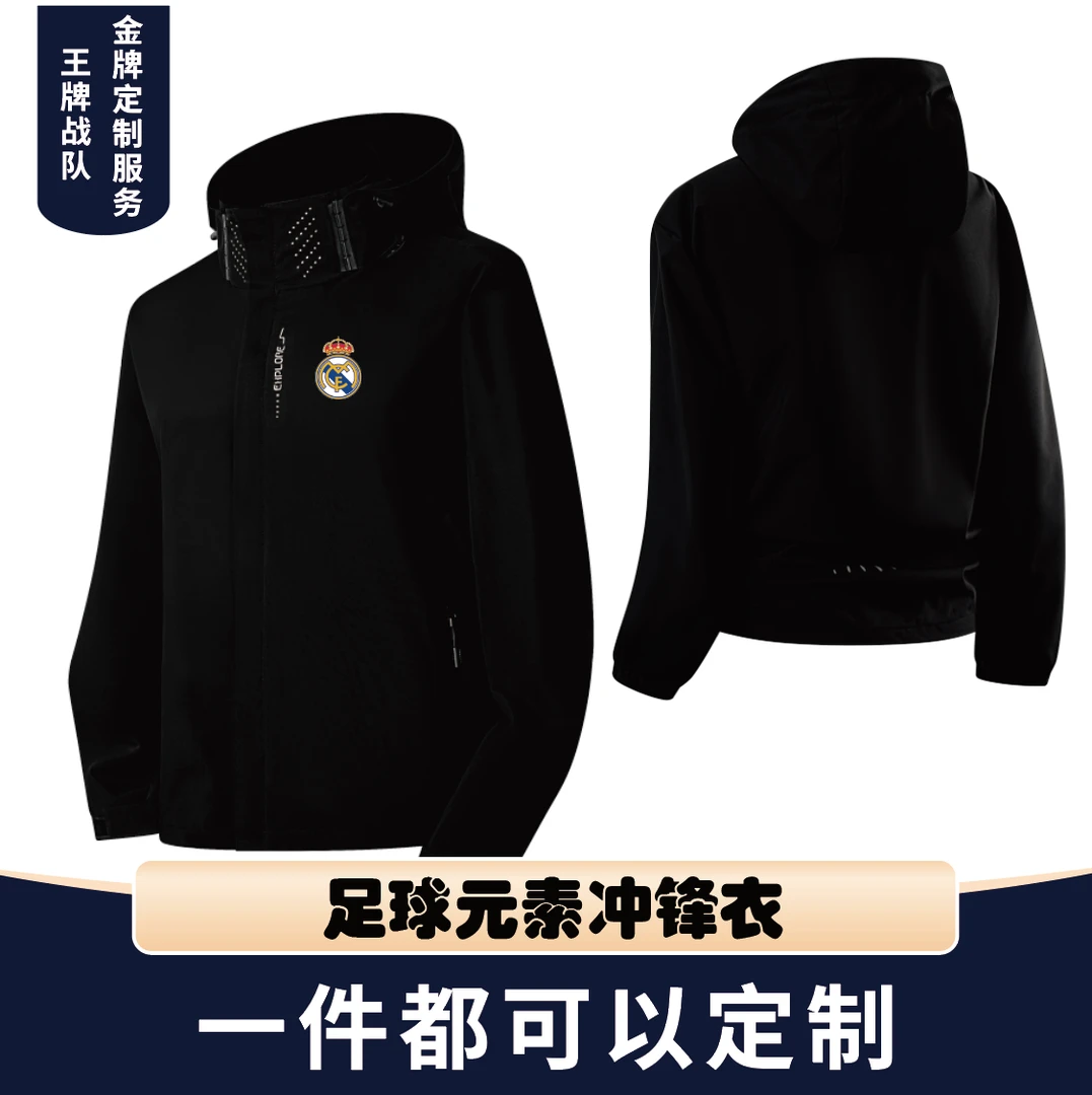 高品质春秋足球冲锋衣防水拉链帽双层防风运动休闲足球外套