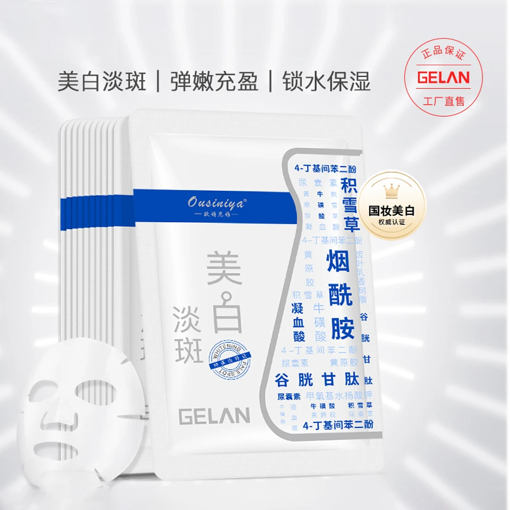 坤哥推荐-欧诗尼雅戈蓝美白淡斑面膜D