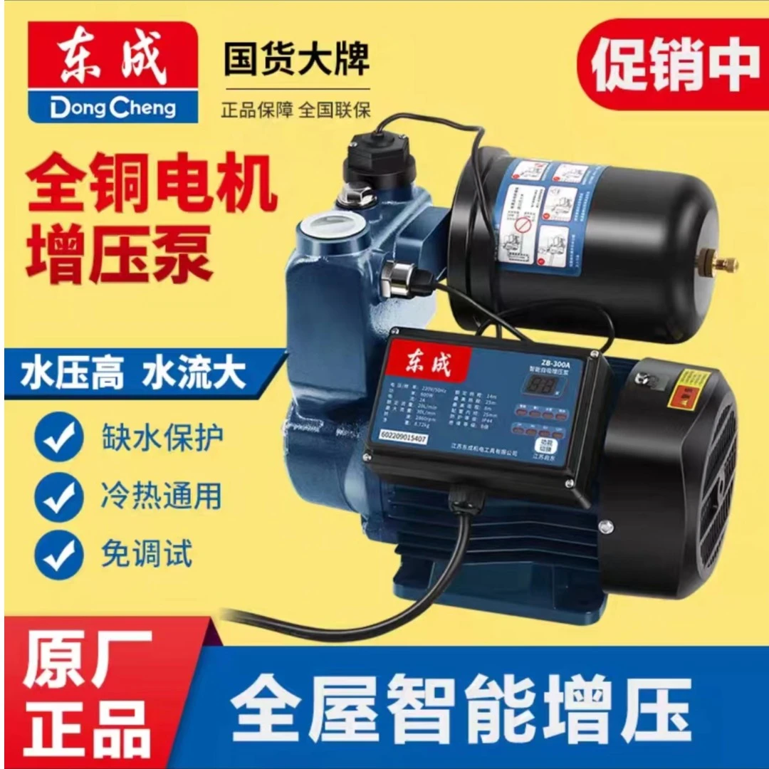 东成东成增压泵家用全自动自来水加压抽水机220V管道静音自吸水泵