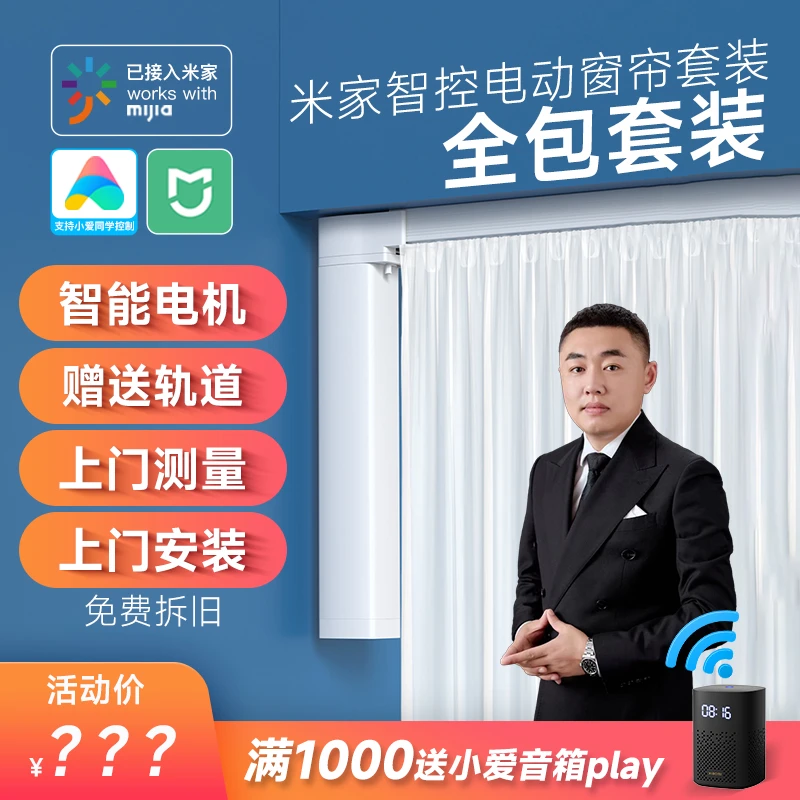 米家智能窗帘 支持手拉+遥控+语音+远程场景联动 包测量安装+拆旧