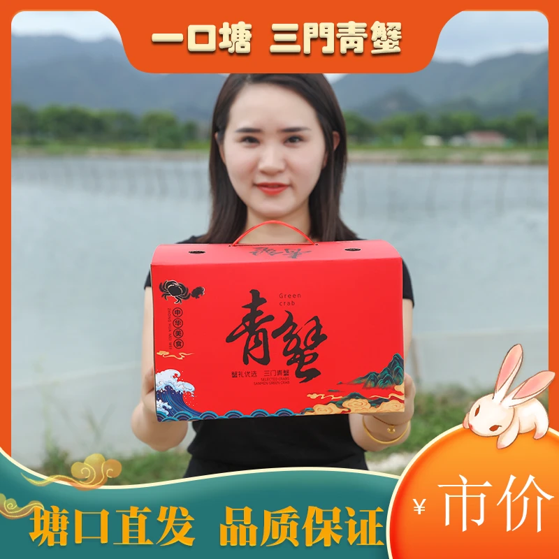 【中秋礼盒装】【4公4母】 正宗三门青蟹 请勿放冰箱 请勿泡水里