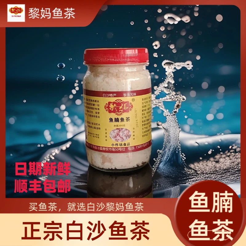 正宗黎妈鱼腩鱼茶海南白沙黎族传统非遗美食海南鱼茶特产新鲜包邮