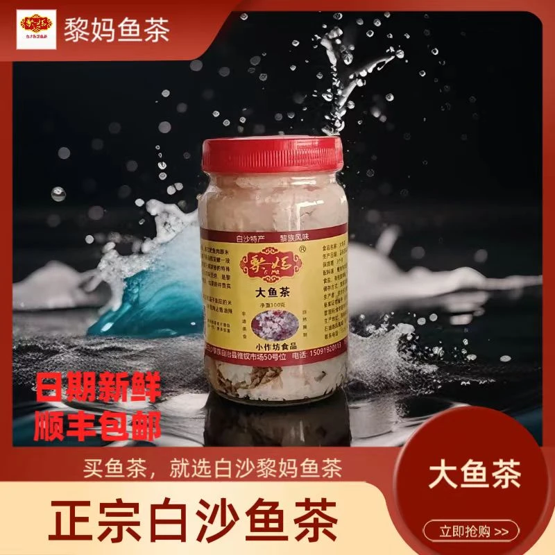 海南白沙鱼茶黎妈大鱼茶白沙黎族传统美食海南鱼茶特产正宗包邮