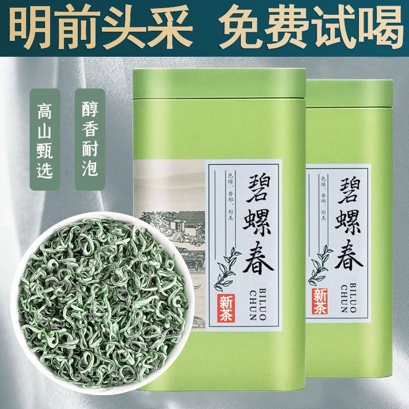 碧螺春绿茶2024年新茶明前头采嫩芽碧螺春茶叶罐装手工生态特级