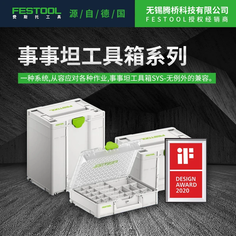 Festool费斯托工具事事坦工具箱多功能进口家用五金零配件收纳盒