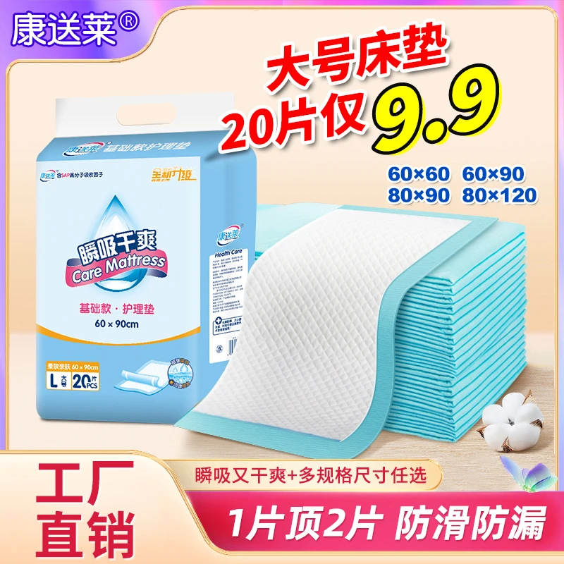 康送莱加厚成人护理垫中老年隔尿垫透气一次性床垫亲肤男女通用