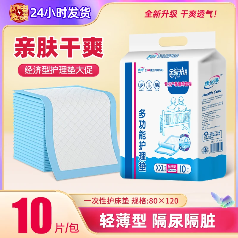 康送莱80*120加大透气多功能护理垫免洗干爽老年人护理隔尿垫10片