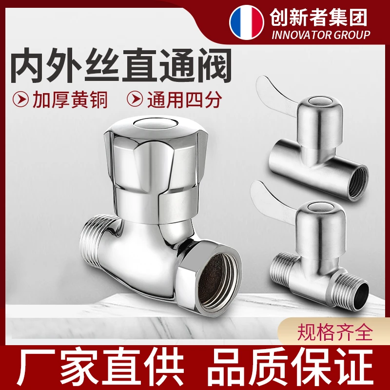 加厚直通阀4分阀门水龙头阀门自来水管内外丝双内丝螺纹家用通用