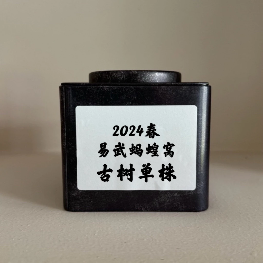 2024年头春易武蚂蝗窝单株普洱茶/生茶/散茶（16克品鉴装，不可退）