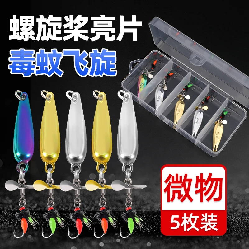 功夫小蝇改装螺旋桨飞蝇钩旋转亮片路亚饵毒蚊苍蝇钩溪流马口白条
